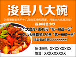 浚县八大碗广告