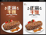 牛排广告
