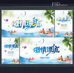 漂流