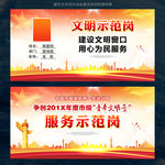 文明示范岗