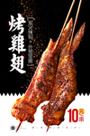 烤鸡翅
