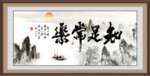 知足常乐