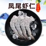 凤尾虾仁淘宝主图设计