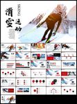 极限挑战户外运动极限运动滑雪
