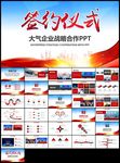红色大气企业战略合作签约仪式