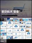 航空公司民航局飞机航天运输物流