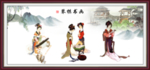 琴棋书画