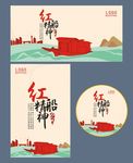 红船精神