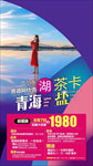 青海