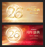 26周年