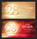 28周年