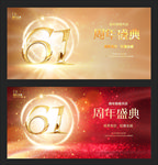 61周年