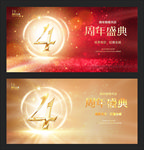 4周年庆