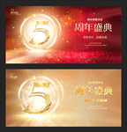 5周年庆