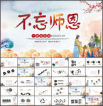 教师节PPT