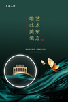 绿色地产海报