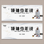 领袖少年说 演讲背景