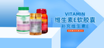 维生素保健品海报