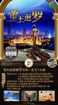 泰国旅游海报图片