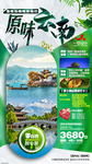 云南旅游海报