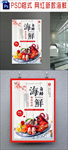 海鲜海报