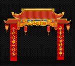 中式婚庆门头 中式活动门头 中
