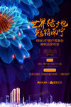 房地产 地产 地产广告he