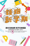 领跑新学期开学