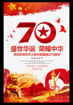 70周年