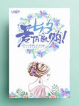 浪漫七夕情人节海报