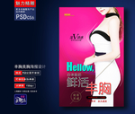 丰胸整形广告