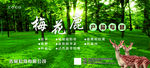 梅花鹿牌
