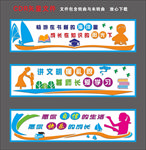 校园文化墙