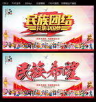 民族团结