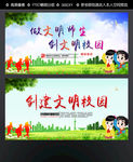 创建文明校园
