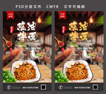 葱油拌面