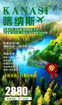 喀纳斯