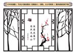 梅兰竹菊 梅花屏风