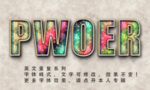 漂亮字体