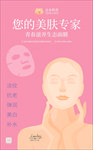 美容海报