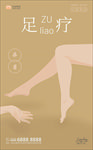 足疗海报