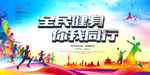 全民健身