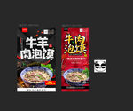 牛肉泡馍