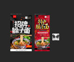 臊子面