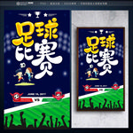 足球比赛