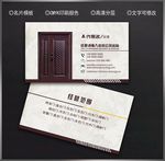 门业名片
