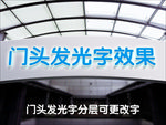 门头发光字效果可更改