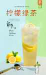 柠檬绿茶