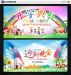 开学典礼