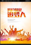 我们都是追梦人